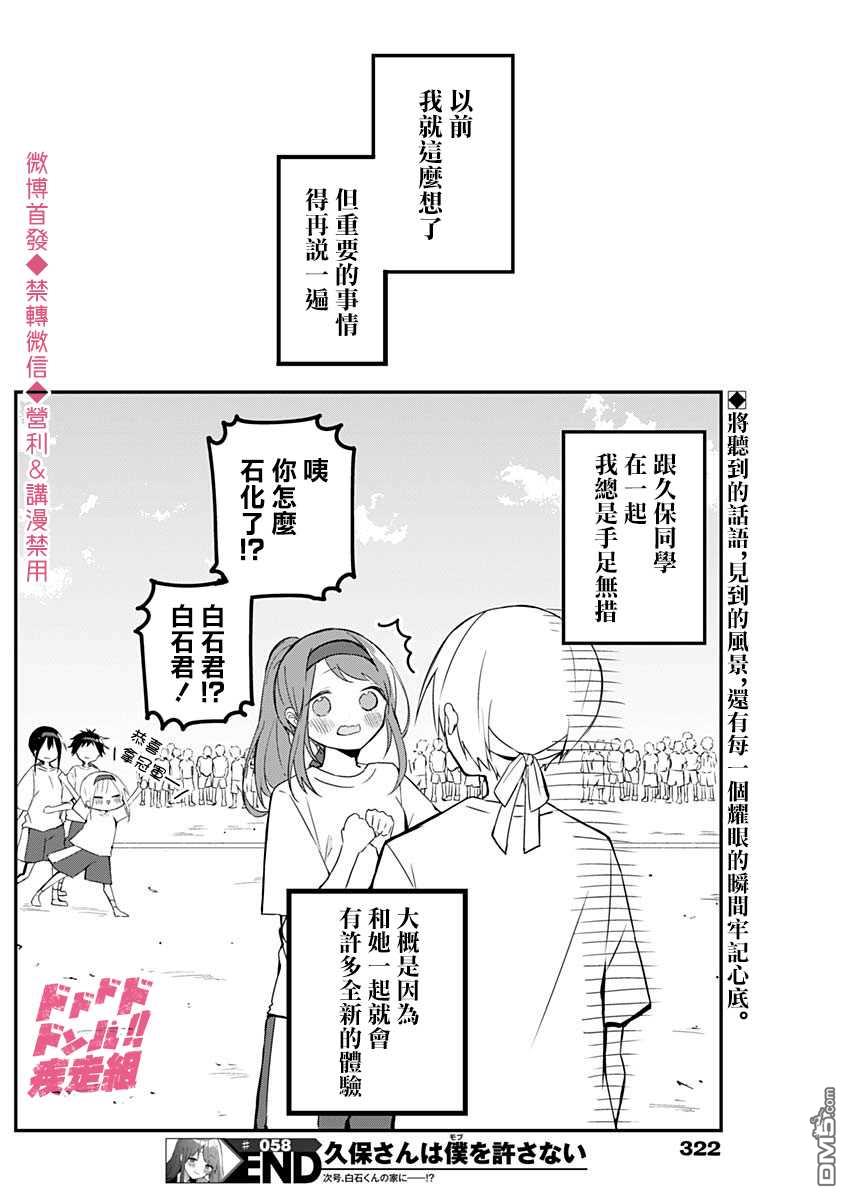 久保同学不放过我第58话 竞争与青春