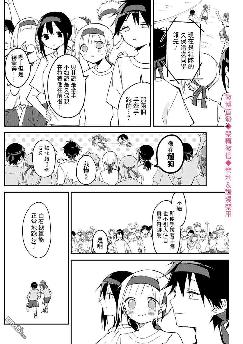 久保同学不放过我第58话 竞争与青春