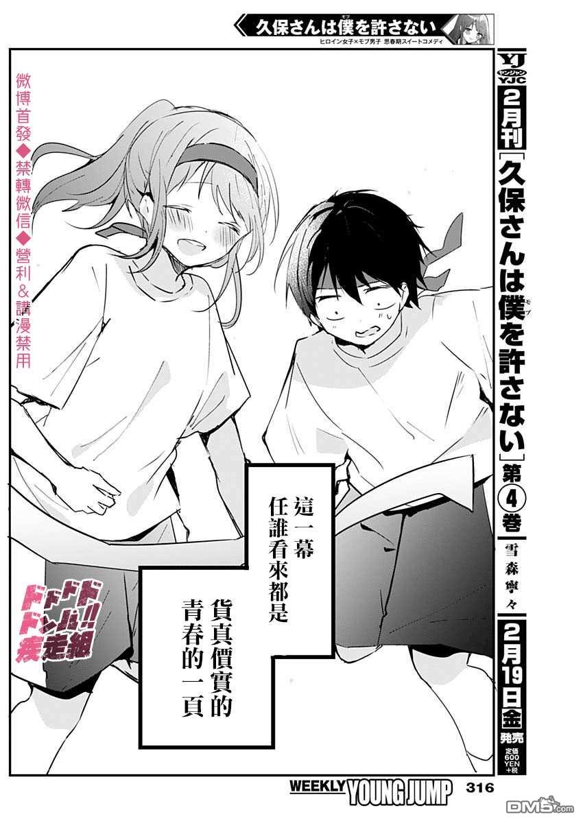 久保同学不放过我第58话 竞争与青春