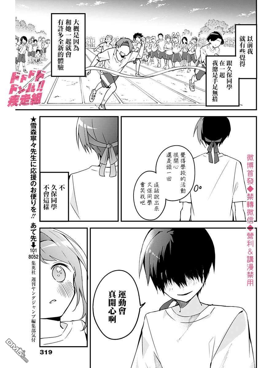 久保同学不放过我第58话 竞争与青春