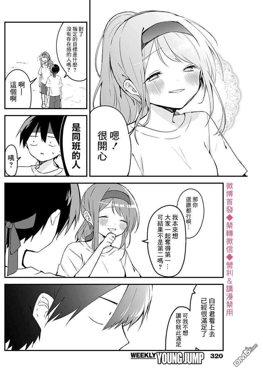 久保同学不放过我第58话 竞争与青春