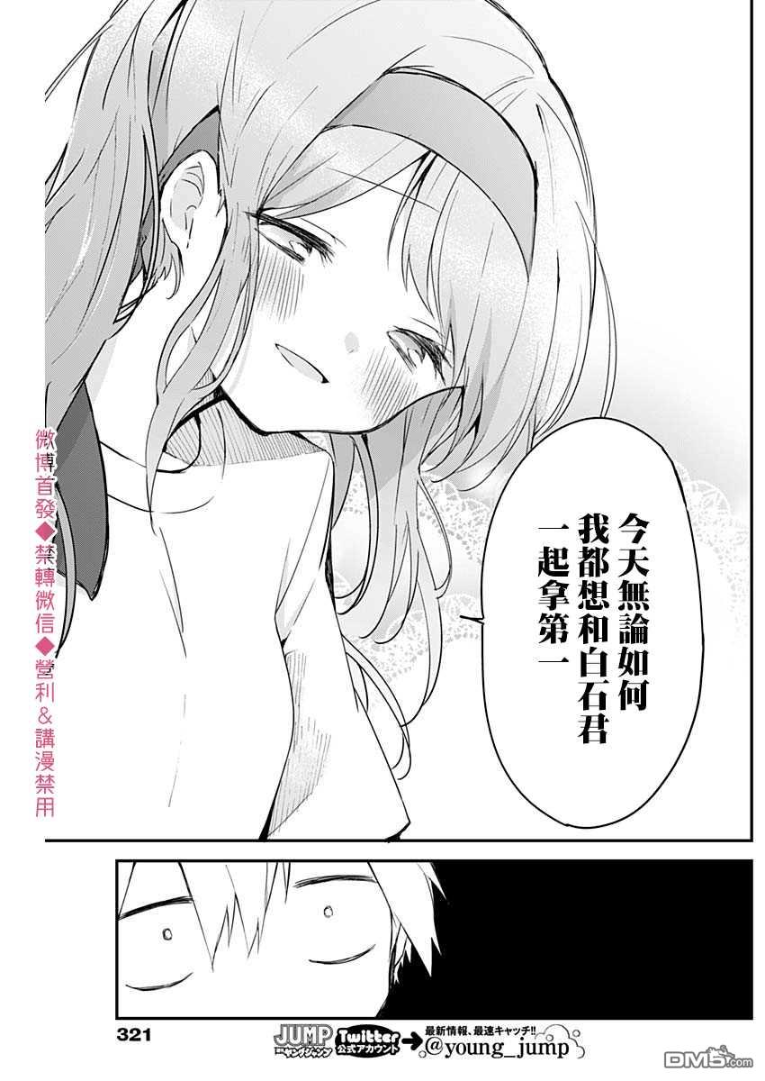 久保同学不放过我第58话 竞争与青春