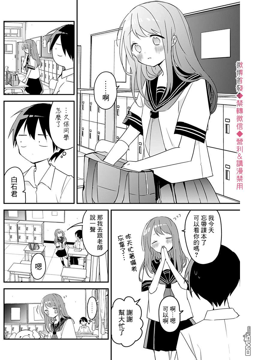 久保同学不放过我第61话 忘带与邻座