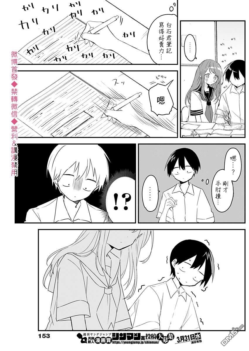 久保同学不放过我第61话 忘带与邻座