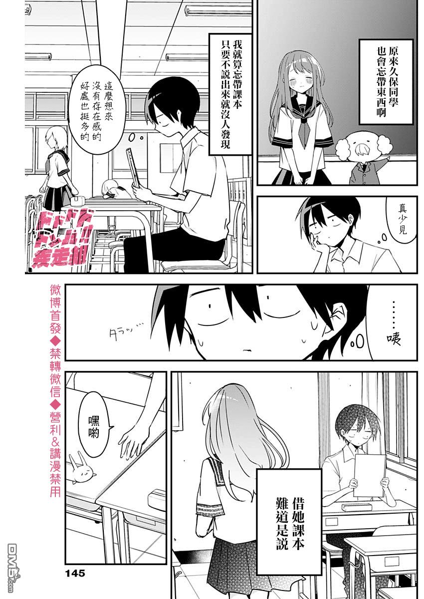 久保同学不放过我第61话 忘带与邻座