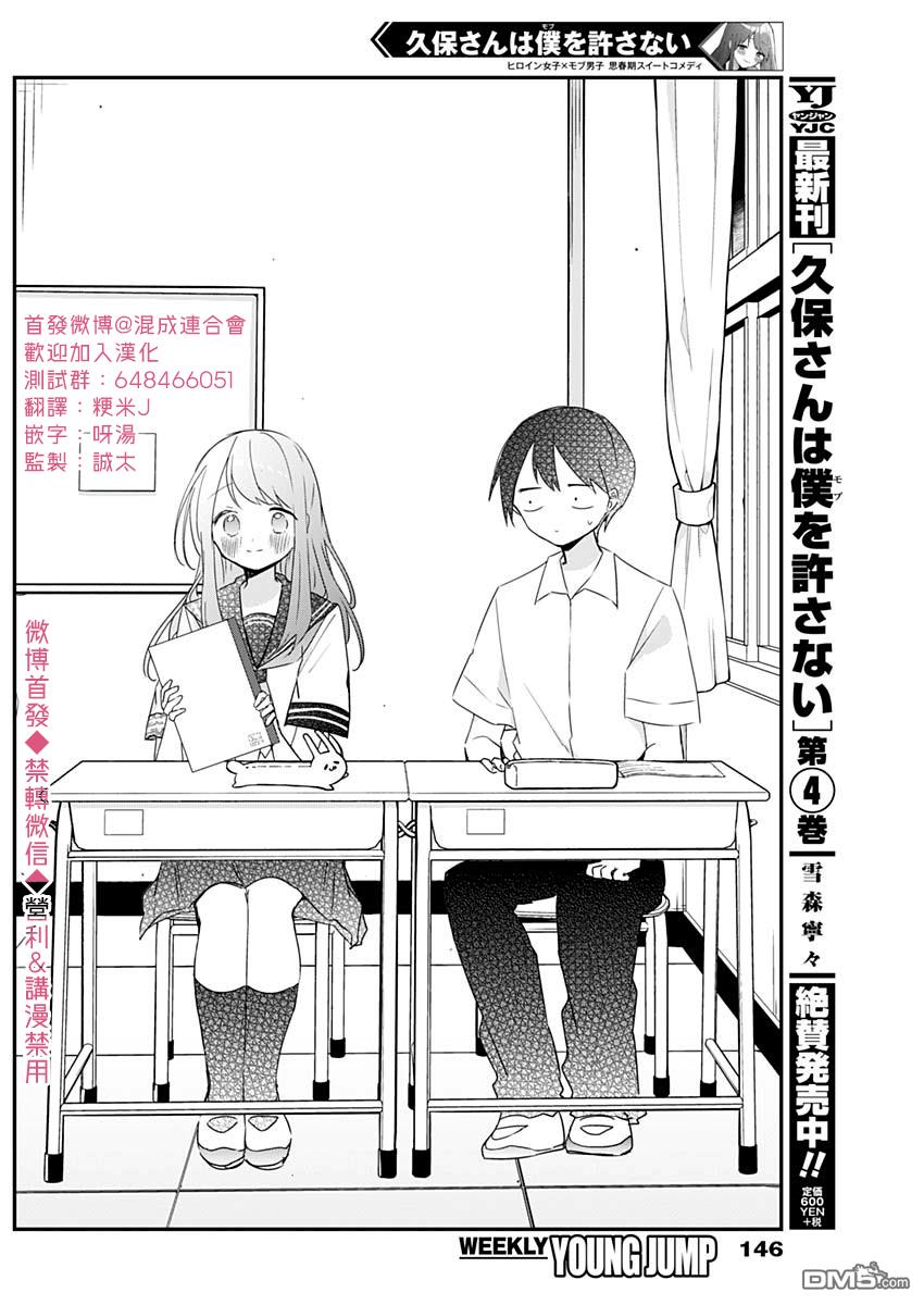 久保同学不放过我第61话 忘带与邻座