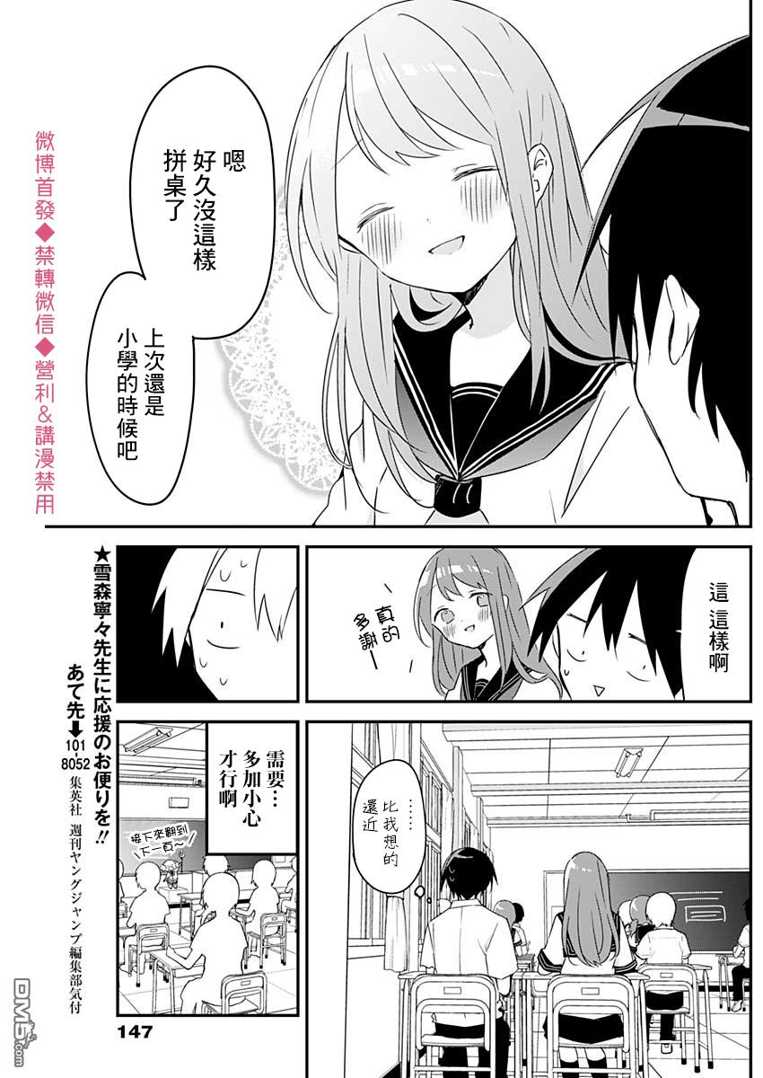 久保同学不放过我第61话 忘带与邻座