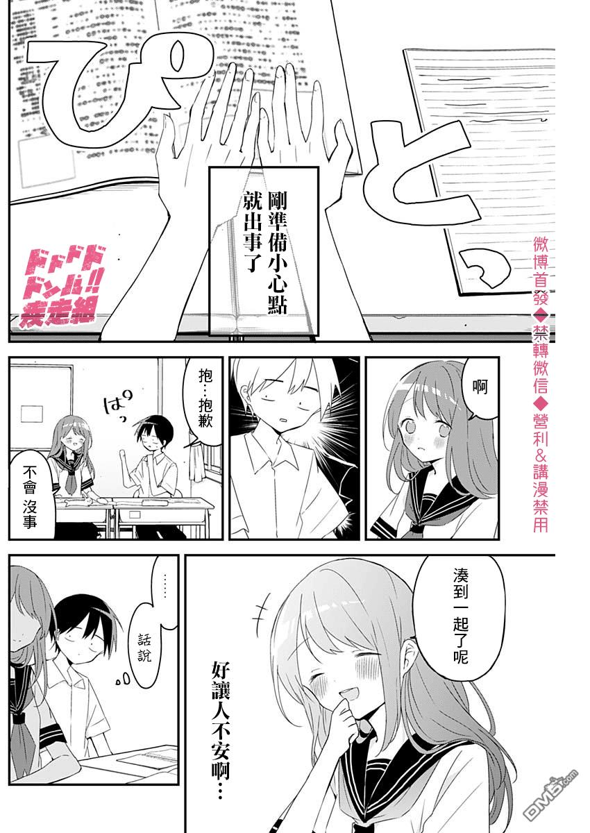 久保同学不放过我第61话 忘带与邻座