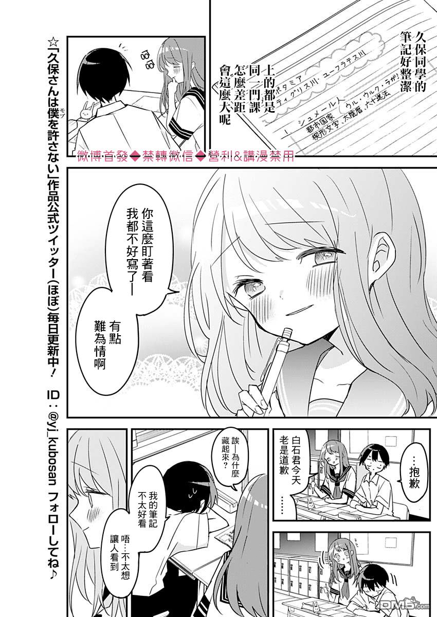 久保同学不放过我第61话 忘带与邻座