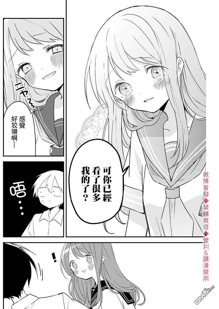 久保同学不放过我第61话 忘带与邻座