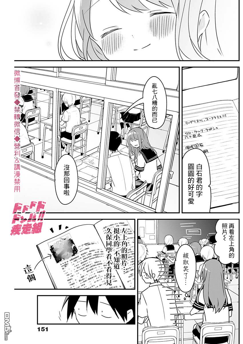 久保同学不放过我第61话 忘带与邻座
