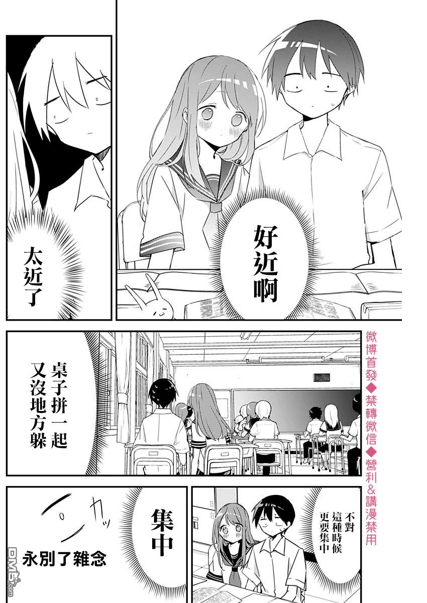 久保同学不放过我第61话 忘带与邻座