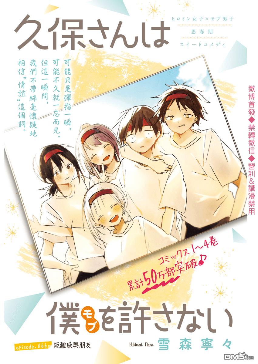 久保同学不放过我第66话 距离感与朋友