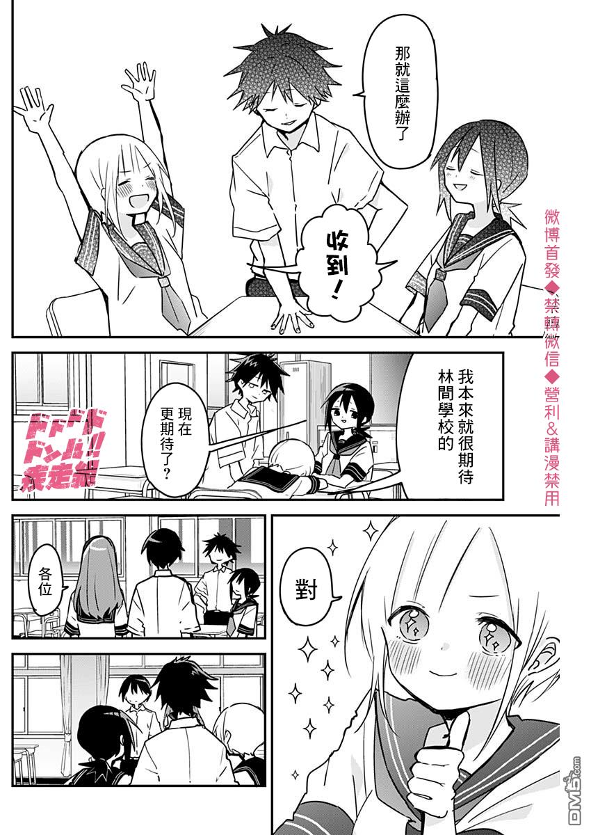 久保同学不放过我第66话 距离感与朋友