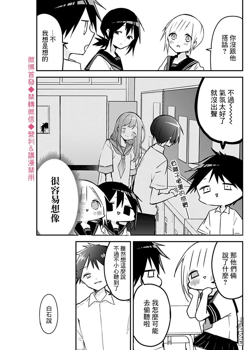 久保同学不放过我第66话 距离感与朋友