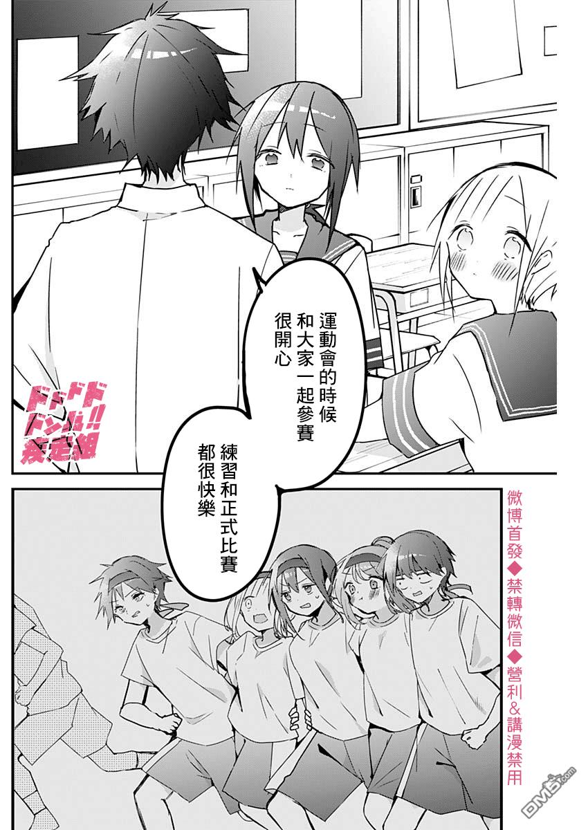 久保同学不放过我第66话 距离感与朋友