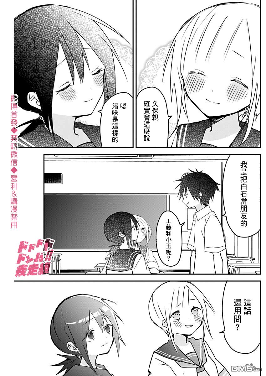 久保同学不放过我第66话 距离感与朋友