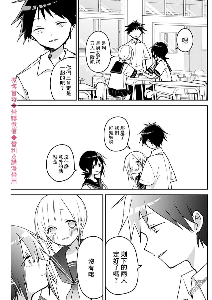 久保同学不放过我第66话 距离感与朋友