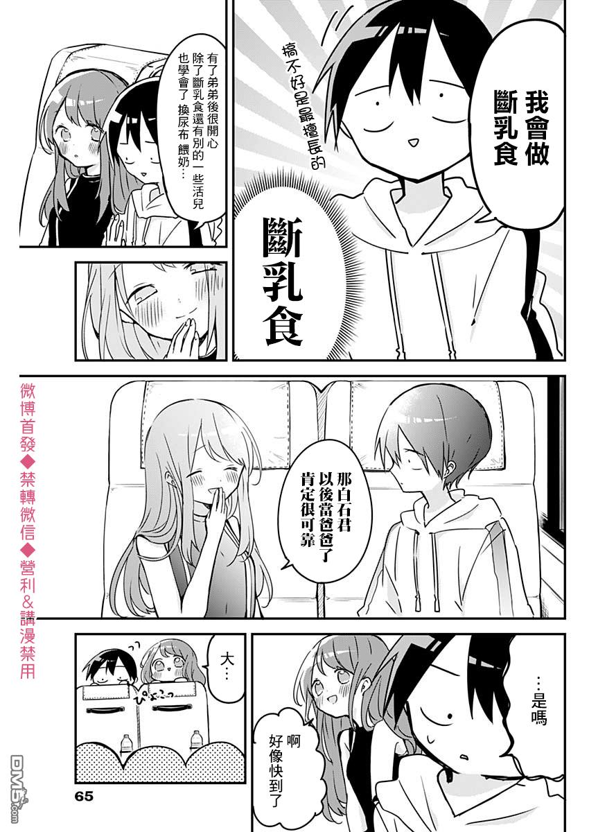 久保同学不放过我第67话 林间学校与巴士