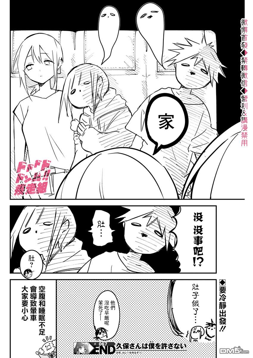 久保同学不放过我第67话 林间学校与巴士