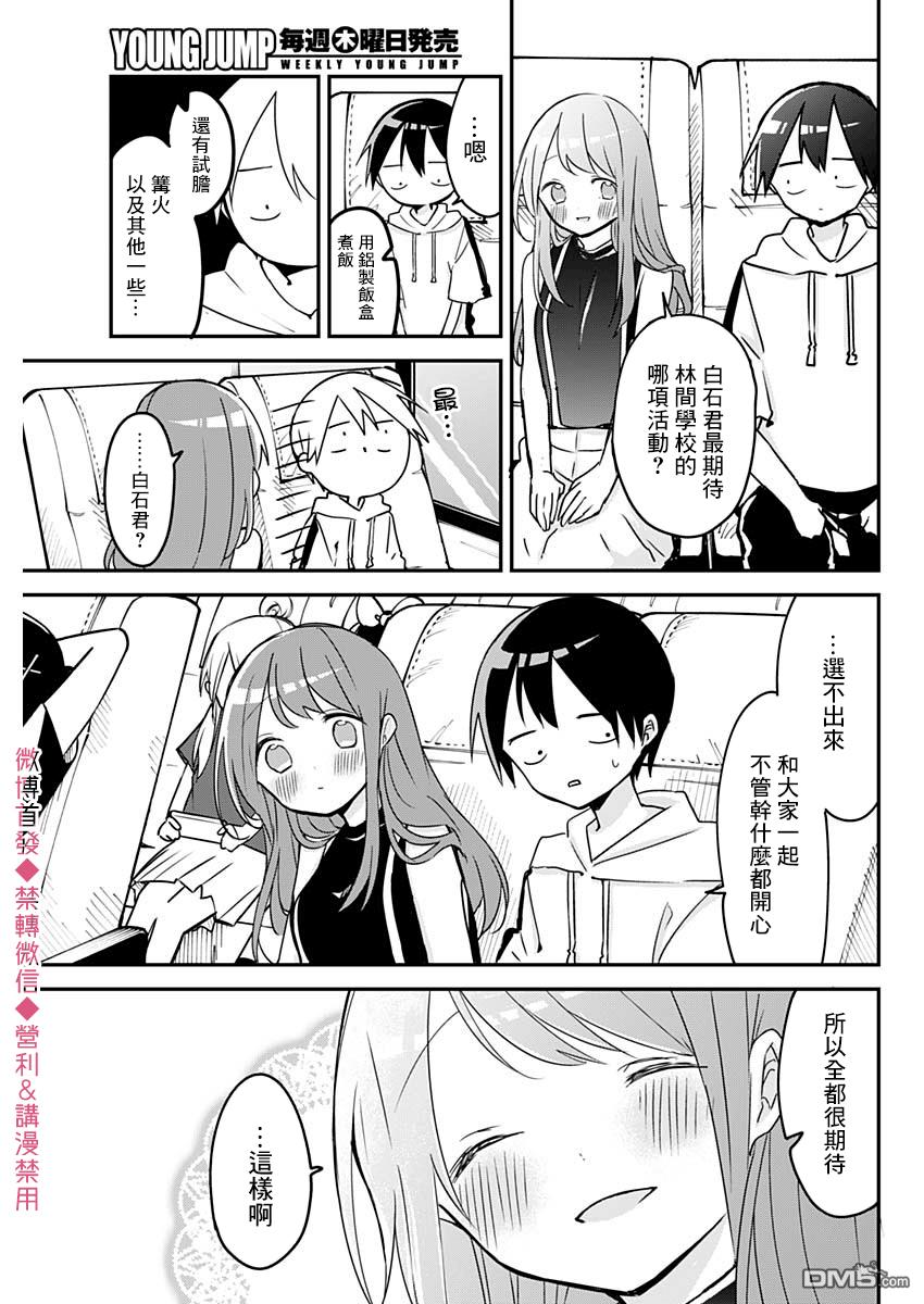 久保同学不放过我第67话 林间学校与巴士