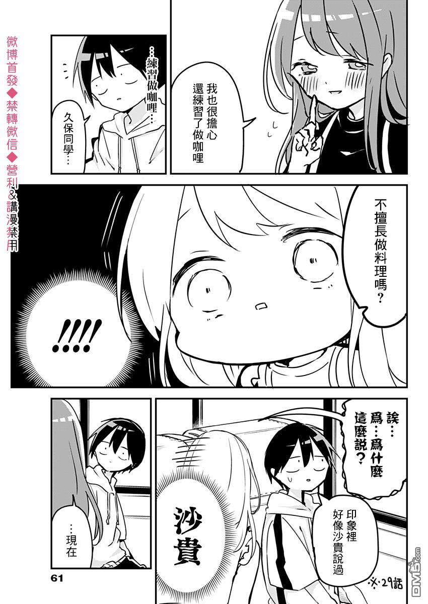 久保同学不放过我第67话 林间学校与巴士