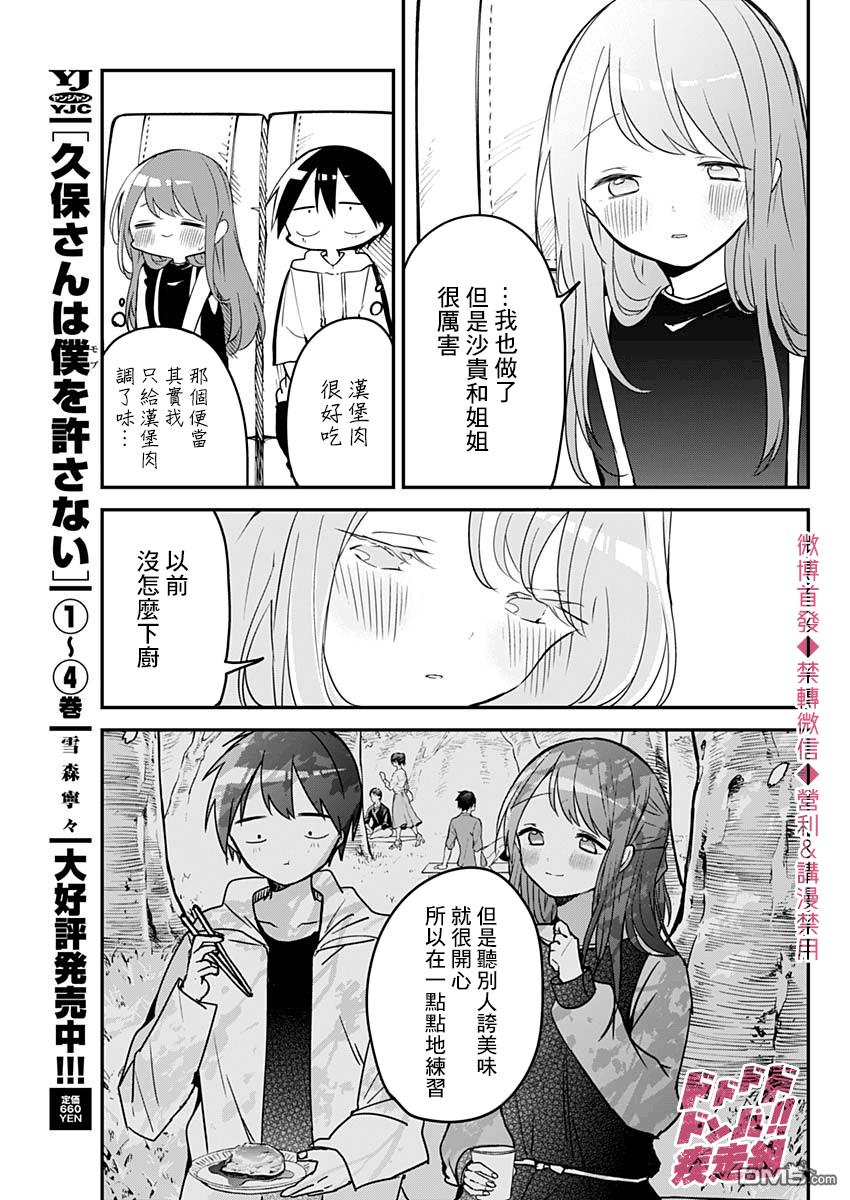 久保同学不放过我第67话 林间学校与巴士