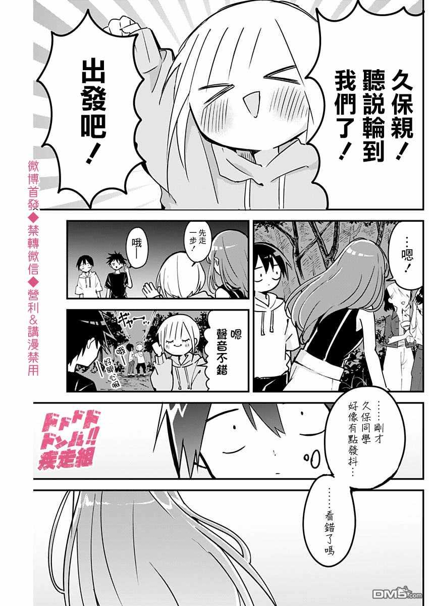 久保同学不放过我第69话 试胆与恐怖