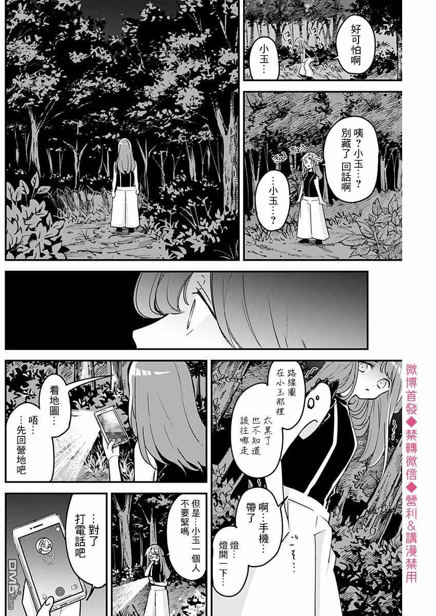 久保同学不放过我第69话 试胆与恐怖