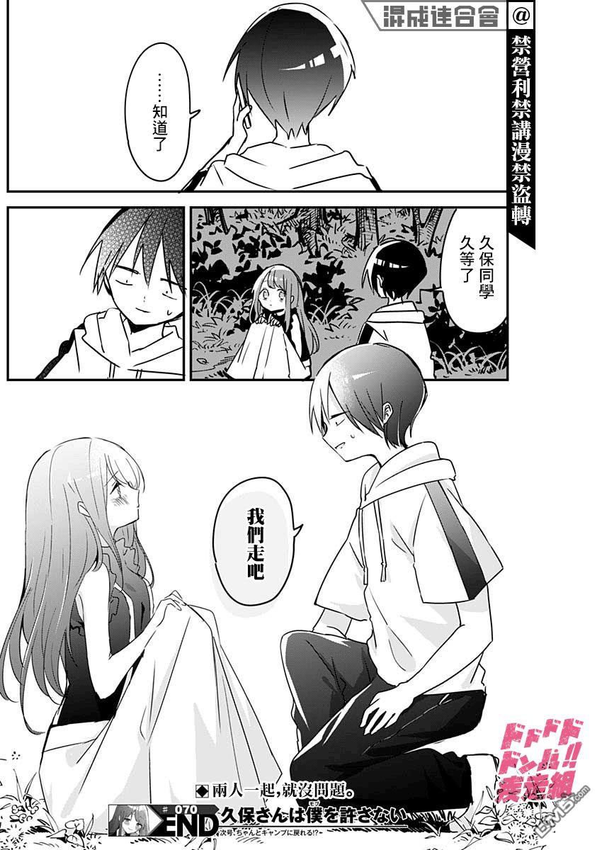 久保同学不放过我第70话 不安兴信赖