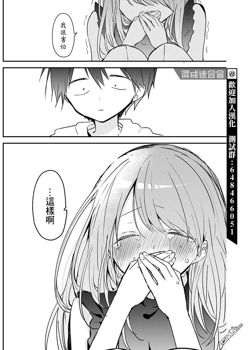 久保同学不放过我第70话 不安兴信赖