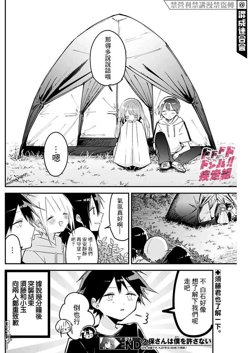 久保同学不放过我第71话 窝囊与可靠