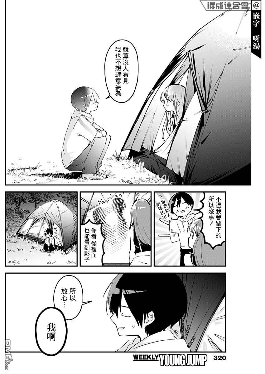 久保同学不放过我第71话 窝囊与可靠