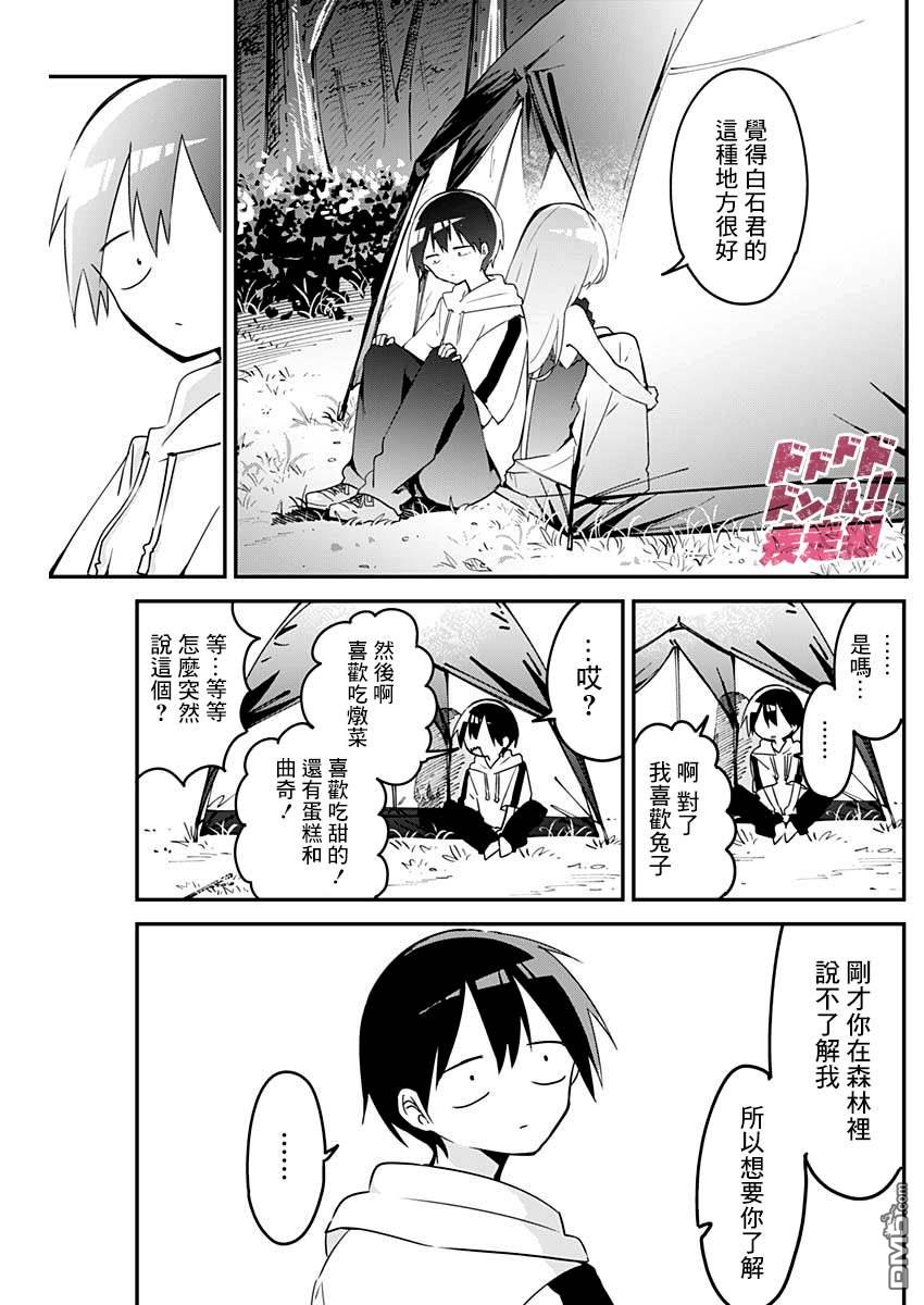 久保同学不放过我第71话 窝囊与可靠