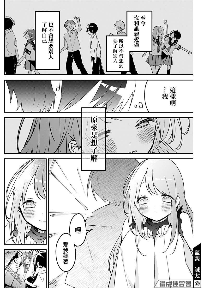 久保同学不放过我第71话 窝囊与可靠