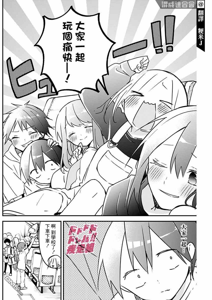 久保同学不放过我第73话 巴士与夏天