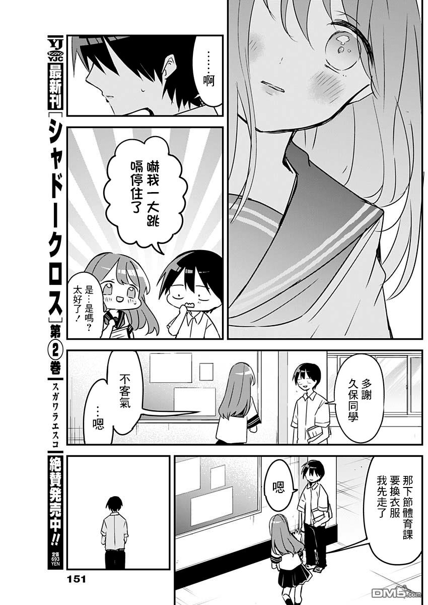 久保同学不放过我第75话 打嗝与惊吓