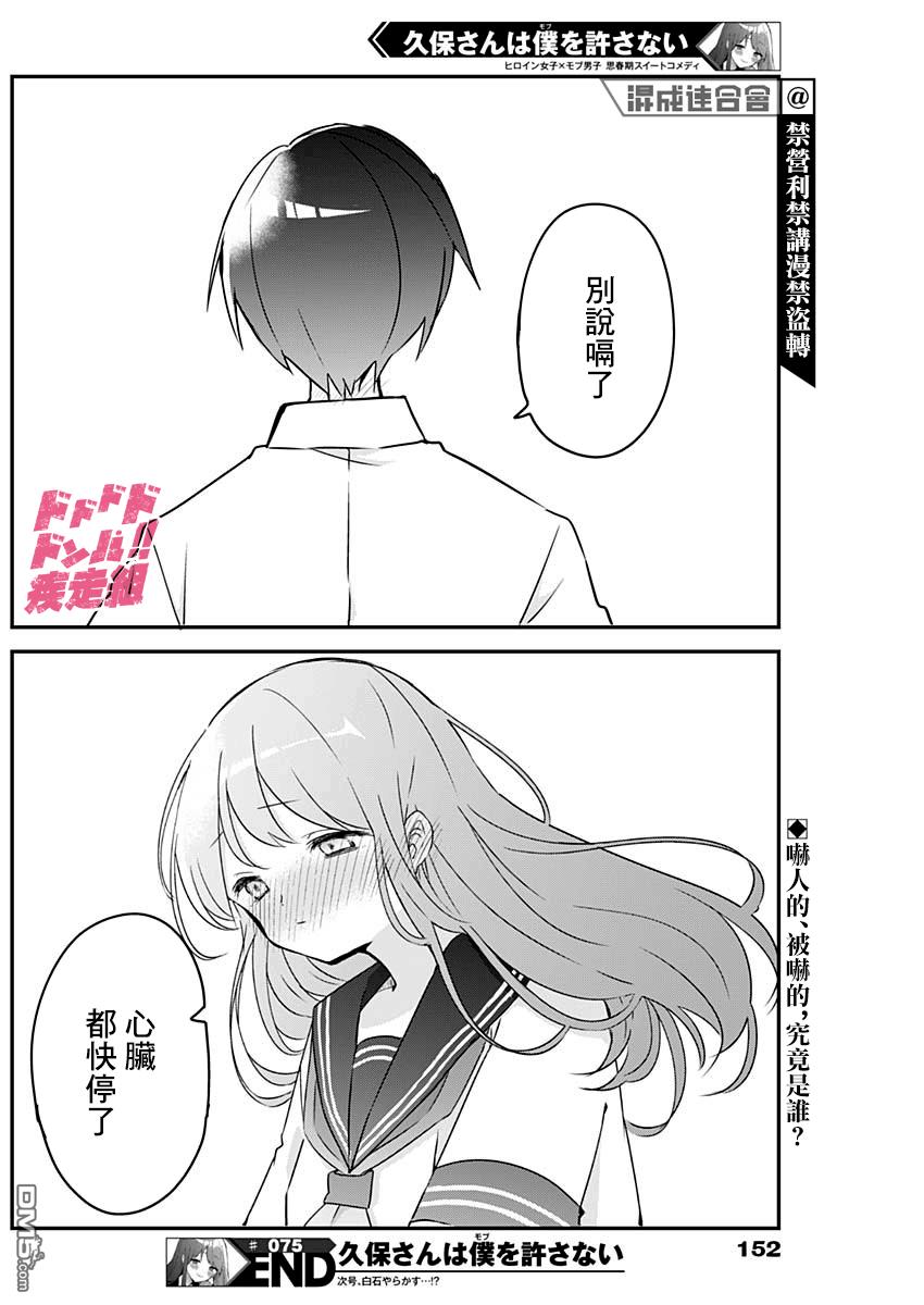 久保同学不放过我第75话 打嗝与惊吓