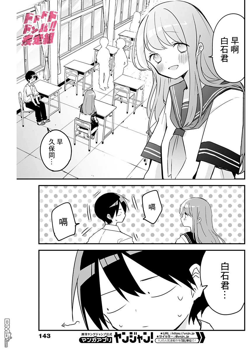 久保同学不放过我第75话 打嗝与惊吓