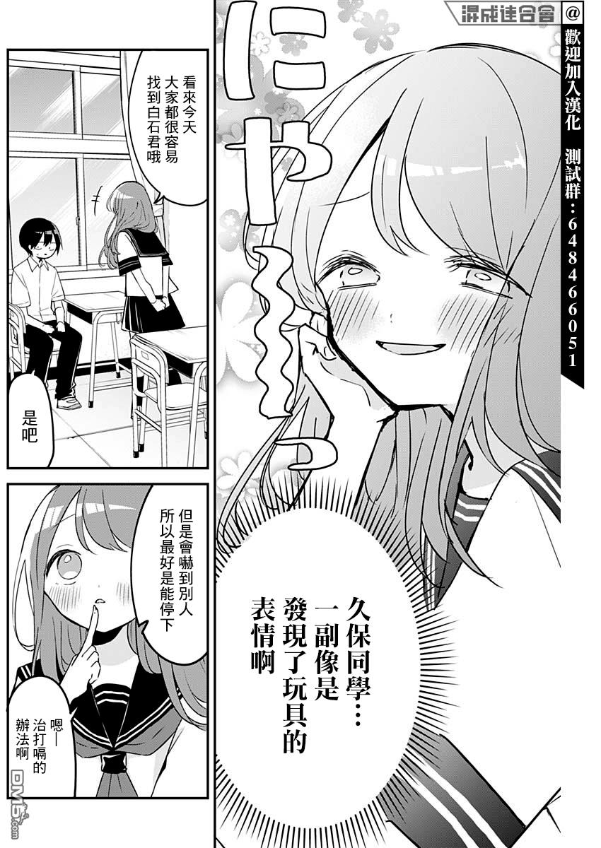 久保同学不放过我第75话 打嗝与惊吓