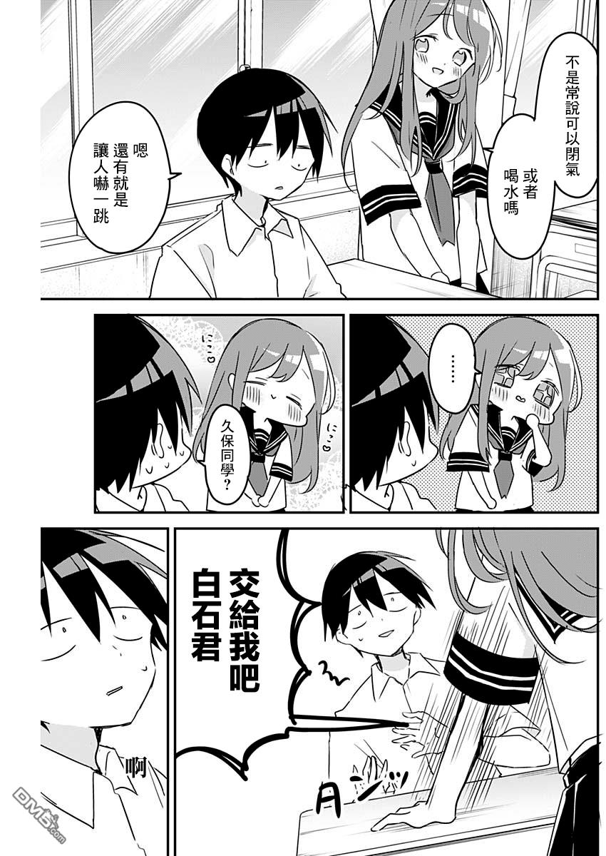 久保同学不放过我第75话 打嗝与惊吓