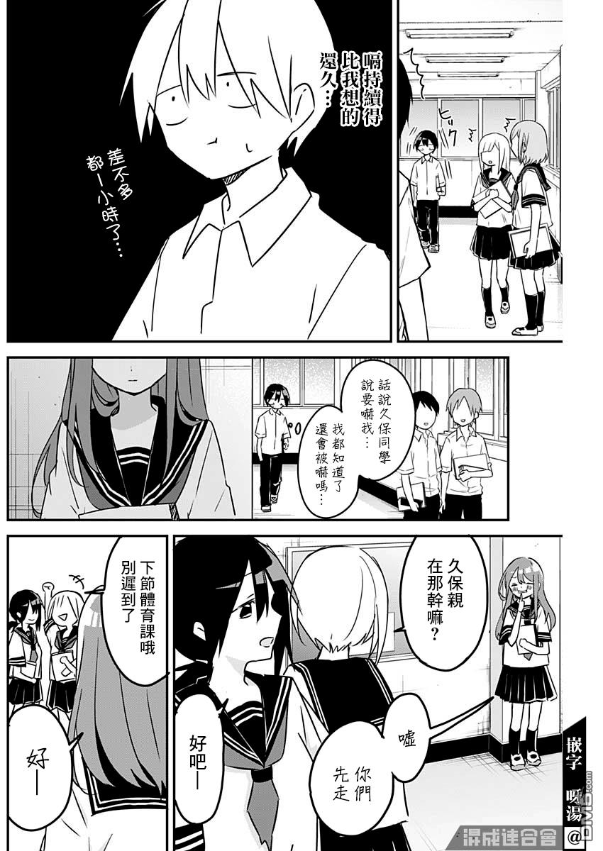 久保同学不放过我第75话 打嗝与惊吓