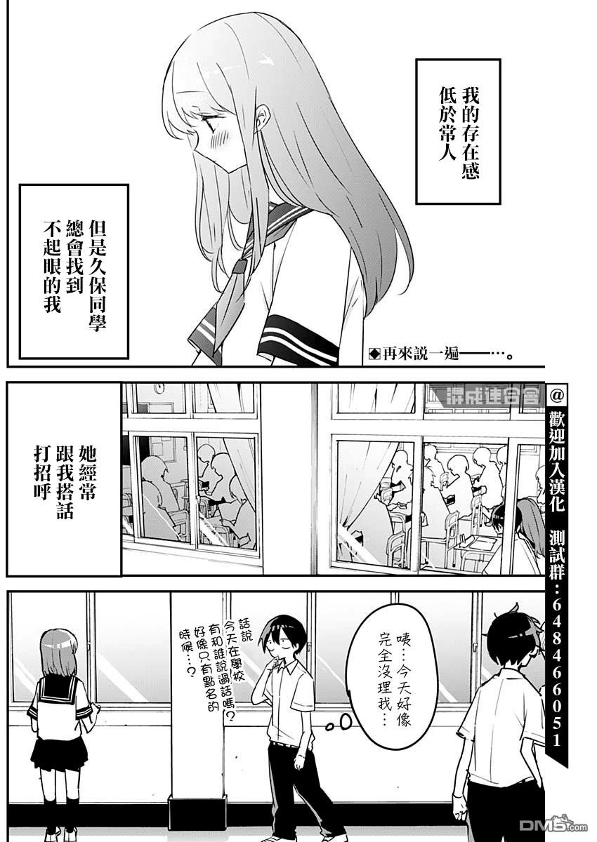 久保同学不放过我第76话 声音与文字