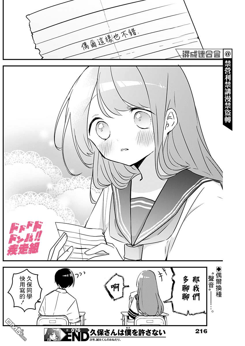 久保同学不放过我第76话 声音与文字