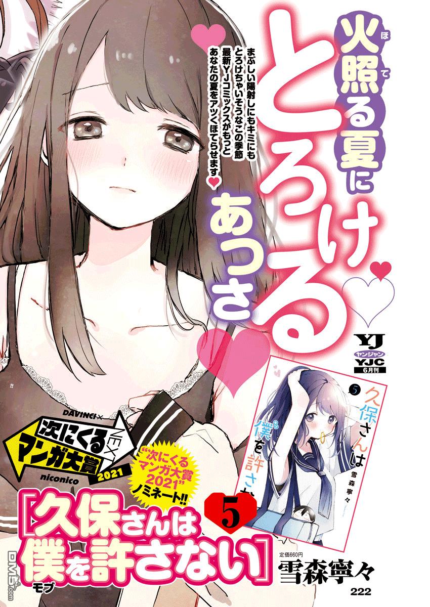 久保同学不放过我第76话 声音与文字