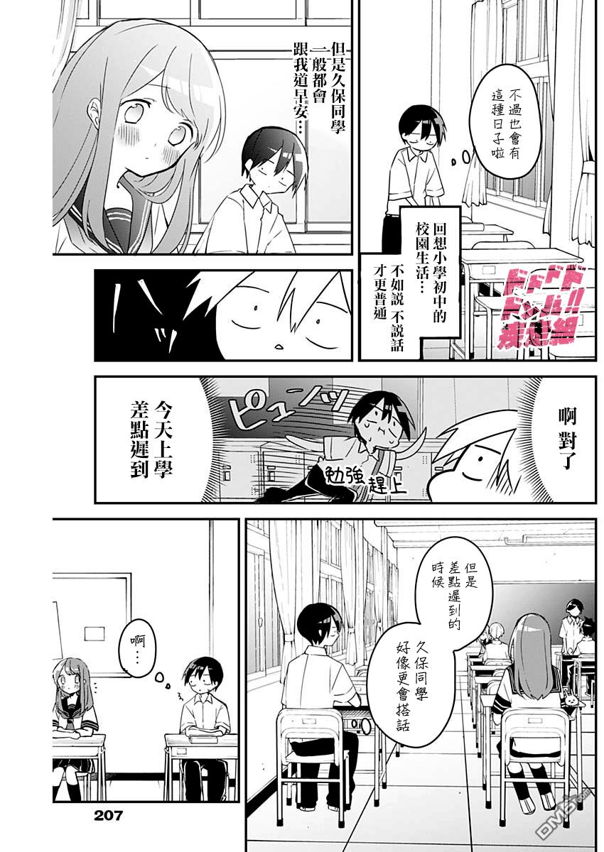 久保同学不放过我第76话 声音与文字