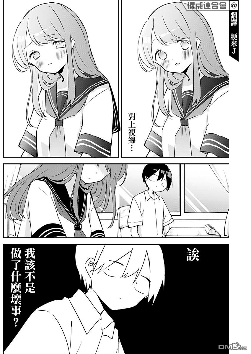 久保同学不放过我第76话 声音与文字