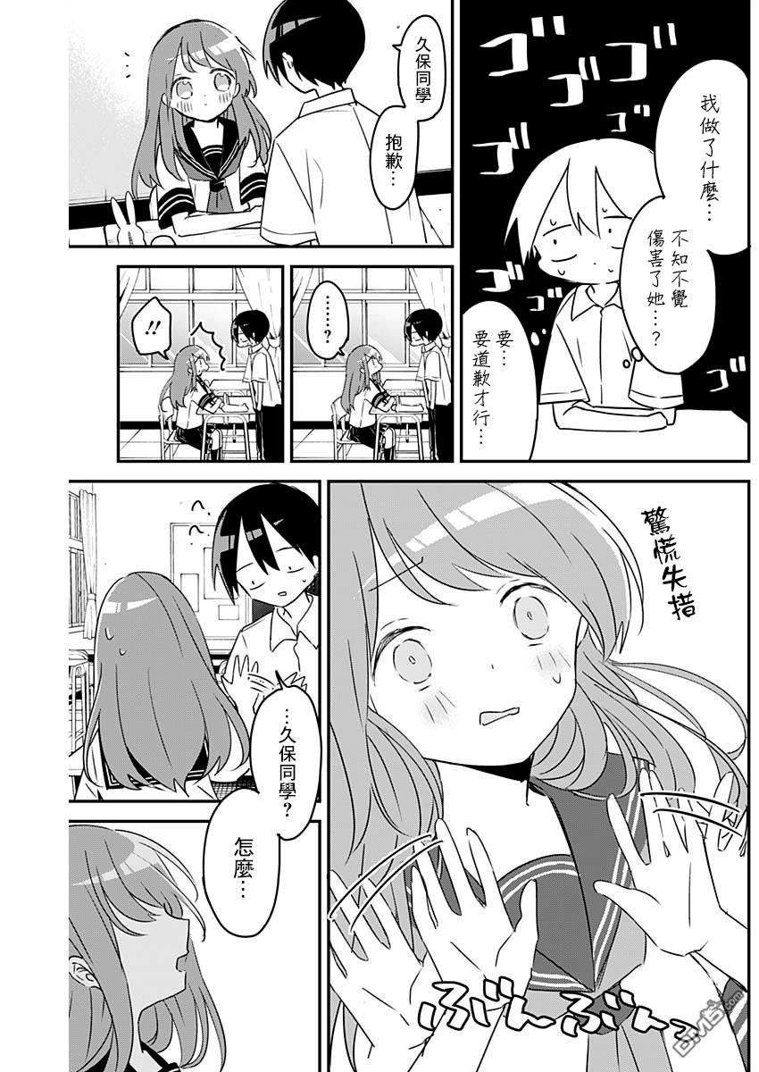 久保同学不放过我第76话 声音与文字