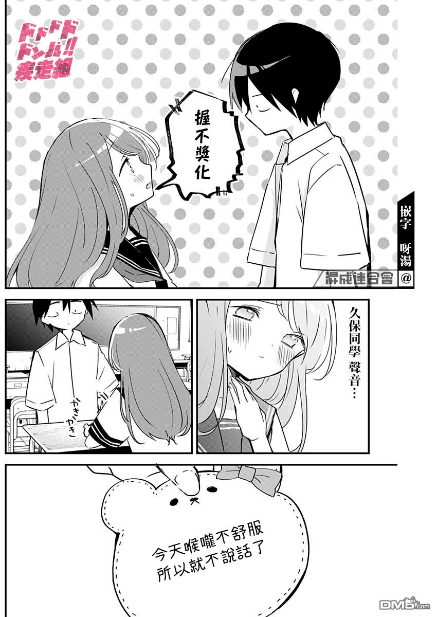 久保同学不放过我第76话 声音与文字