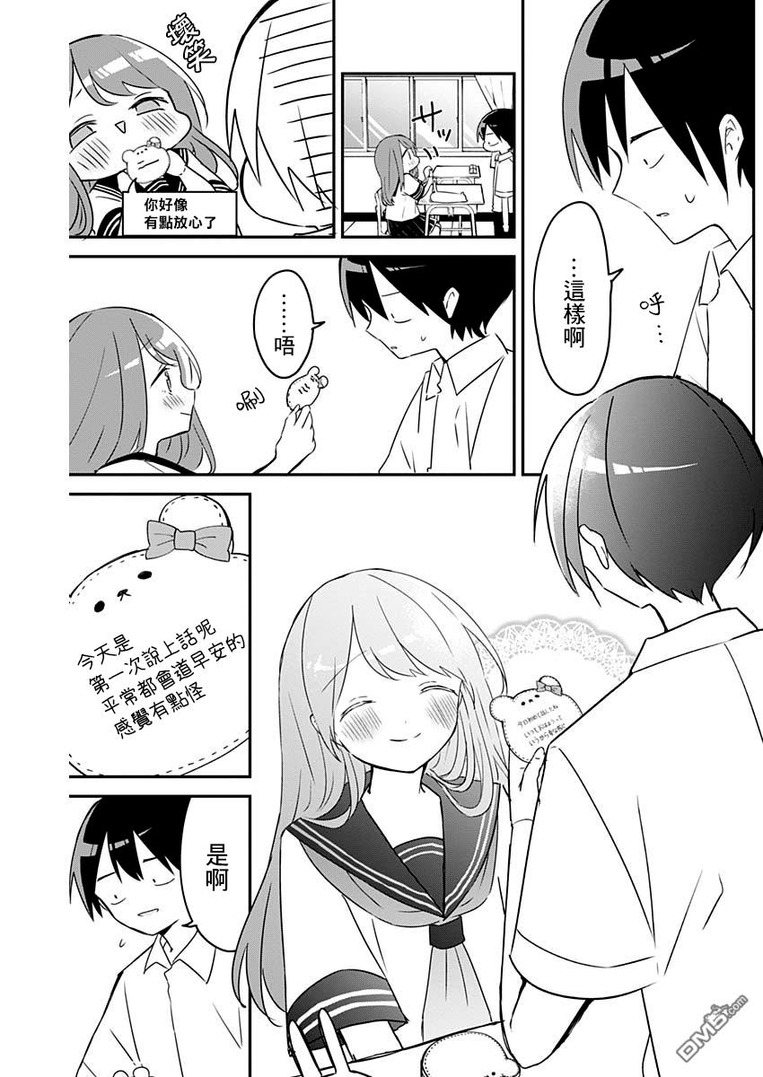 久保同学不放过我第76话 声音与文字